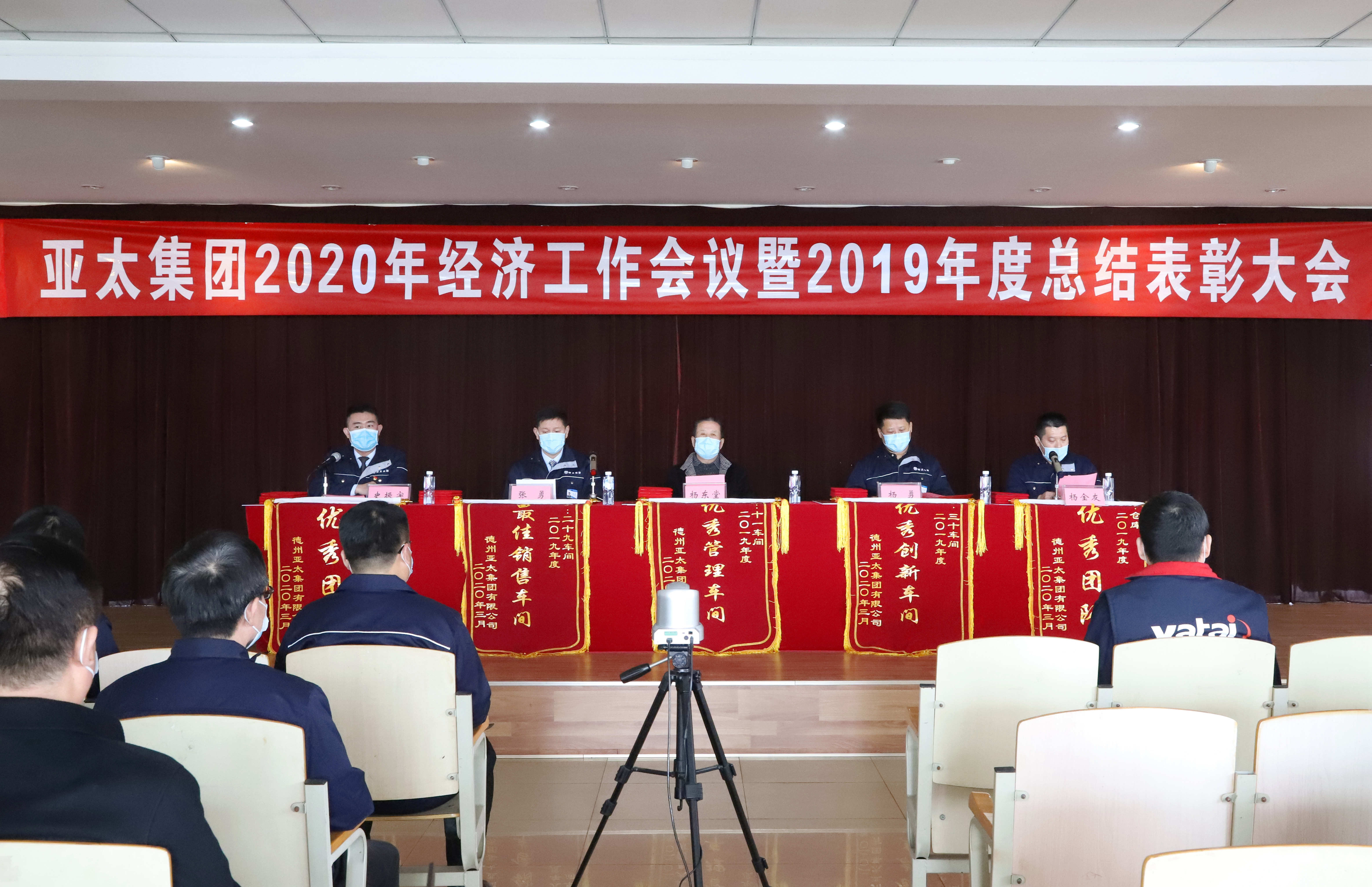 亞太集團召開2020年經(jīng)濟工作會議暨2019年度總結表彰大會