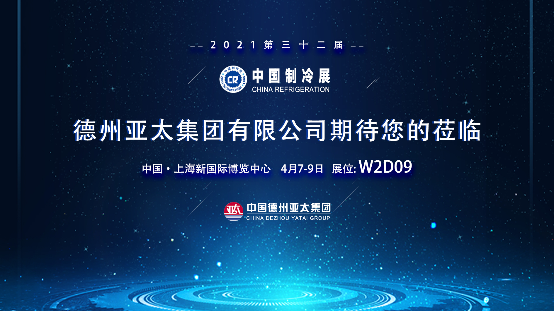 明日，W2D09，亞太與您不見(jiàn)不散！