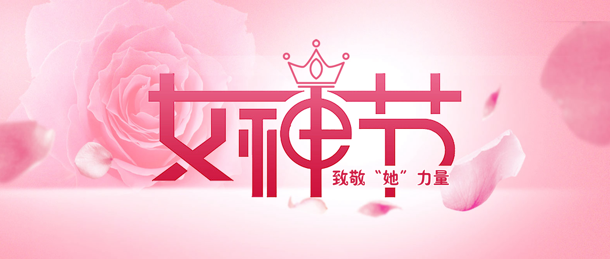 致敬“她”力量丨亞太集團(tuán)祝所有女性朋友節(jié)日快樂！