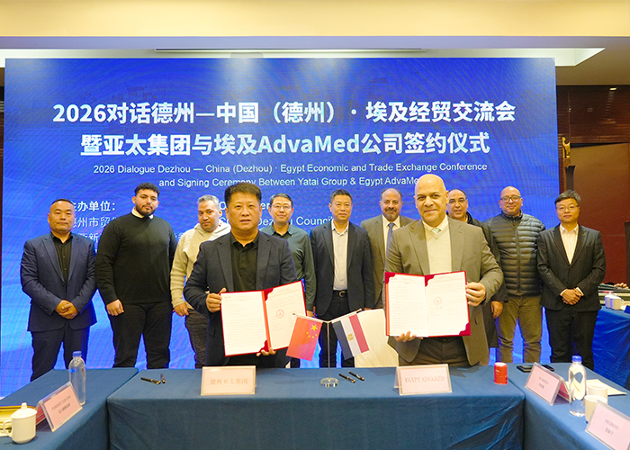 2026對話德州——中國（德州）?埃及經(jīng)貿(mào)交流會暨亞太集團與埃及AdwaMed公司簽約儀式隆重舉行