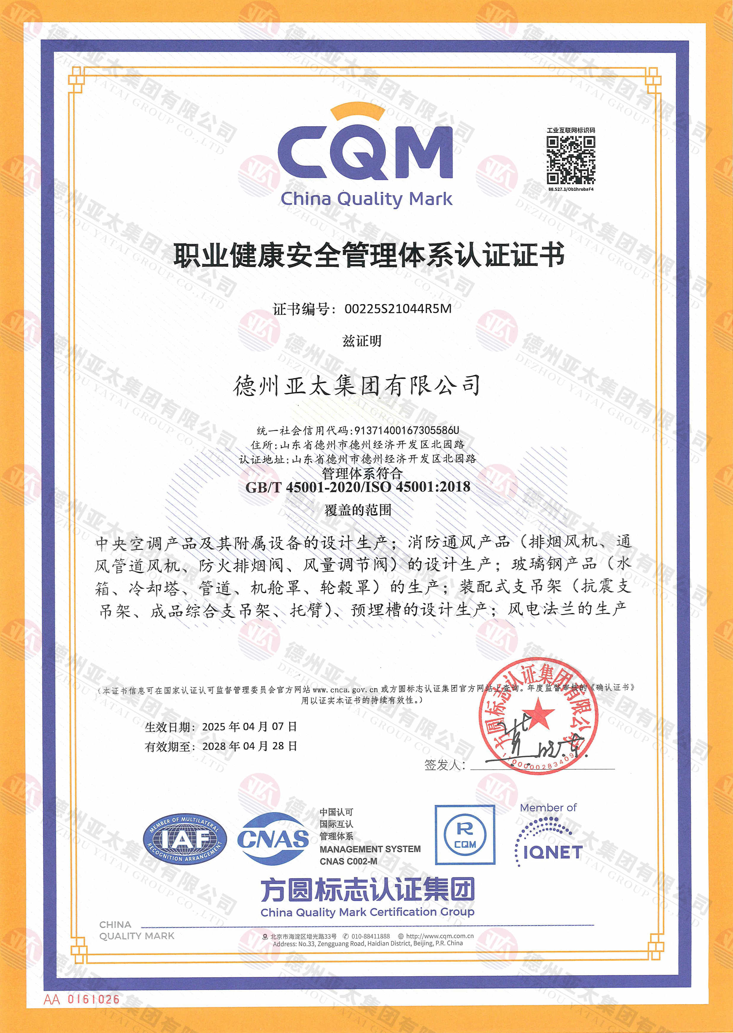 Z6#職業(yè)健康安全管理體系認(rèn)證證書_副本.jpg